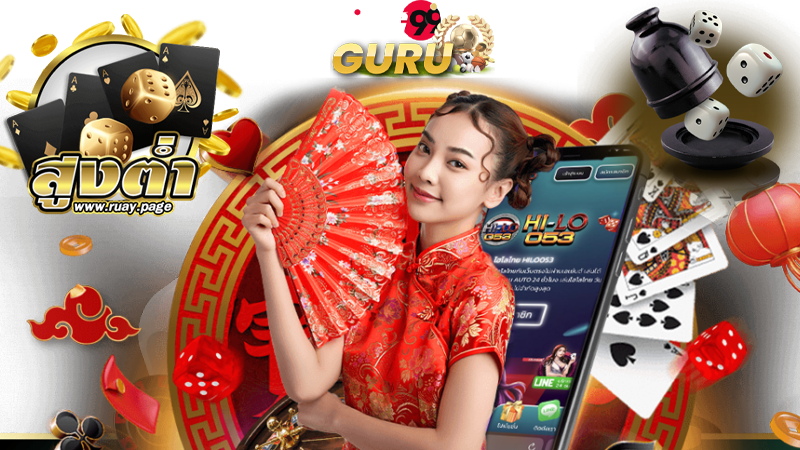 Heng99Bet ไฮโล