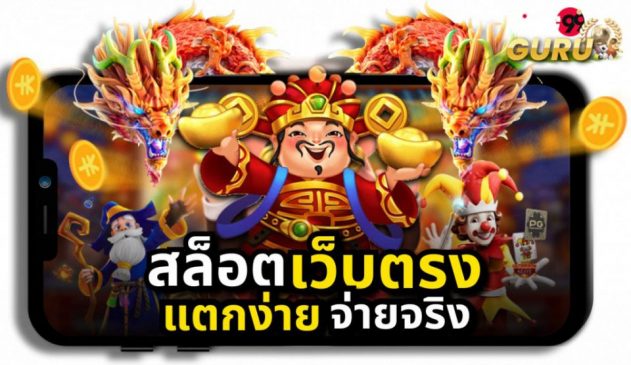เว็บพนันไม่ผ่านเอเย่นต์- สล็อตเครดิตฟรีแค่สมัคร