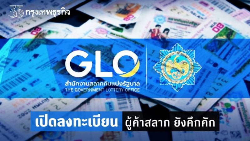 ลง ทะเบียน ผู้ ค้า สลาก ราย ใหม่ 2565 ออนไลน์