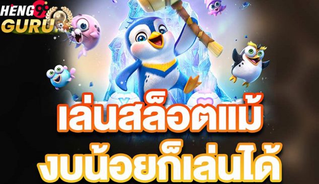 สล็อต ยิงปลา 666-heng99guru