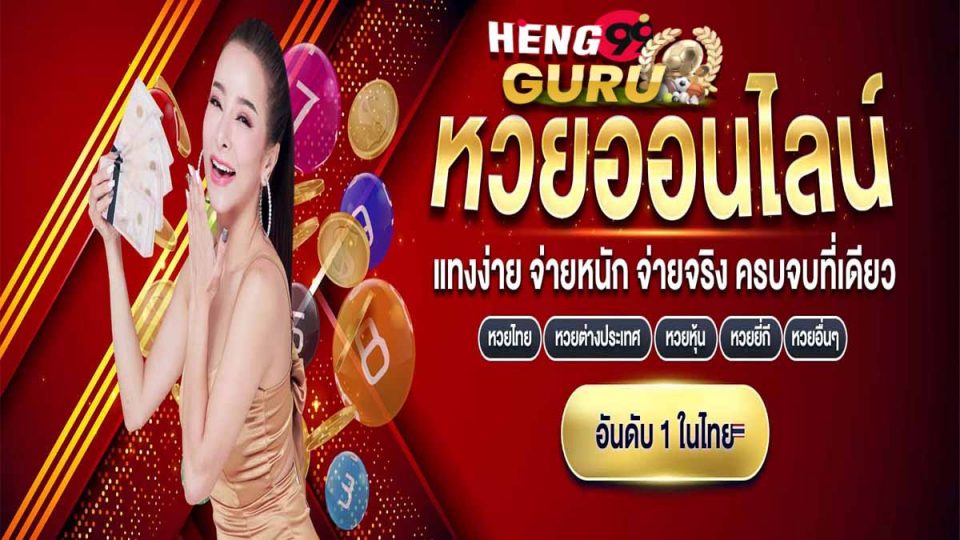 เฮง 999