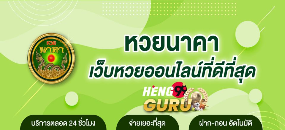 เว็บนาคา77