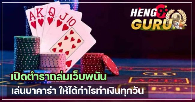  คาสิโนออนไลน์เว็บตรง