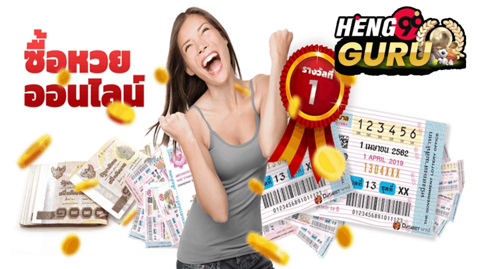 กองสลากพลัส ซื้อยังไง