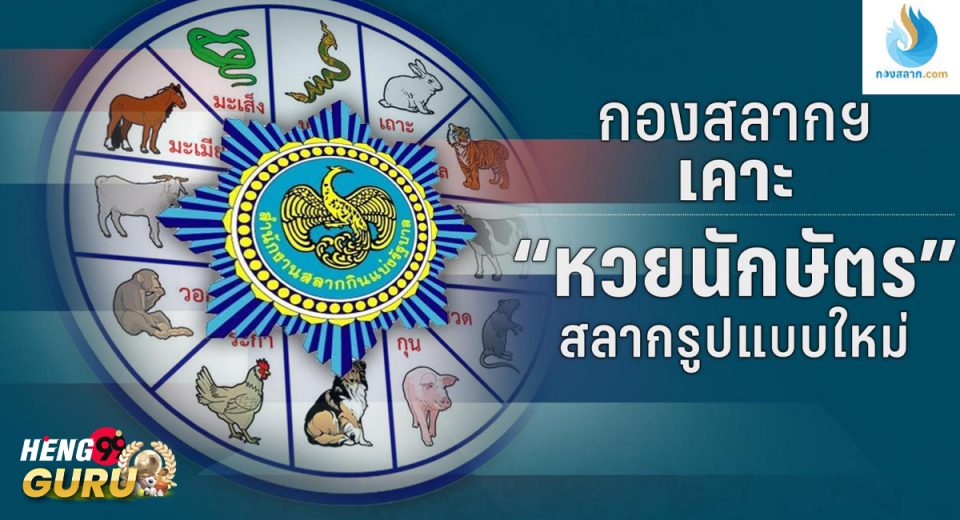หวย กองสลาก
