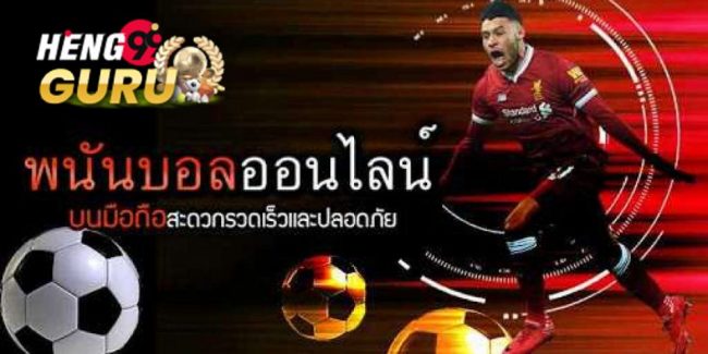  บ้านผลบอล 888 สด