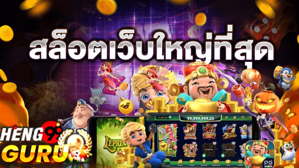 ufa slot เว็บตรง-Heng99guru