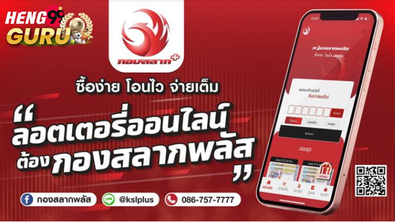 หวย Heng99guru