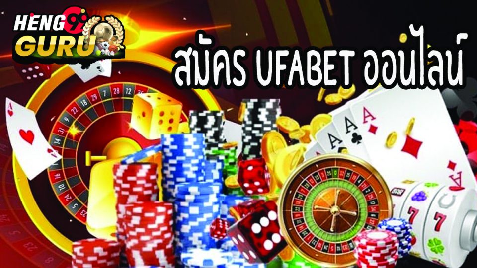 สมัคร ufabet ออนไลน์