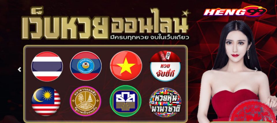 สมัครซื้อหวยไทย