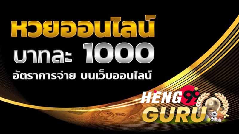 กองสลากพลัส ซื้อยังไง