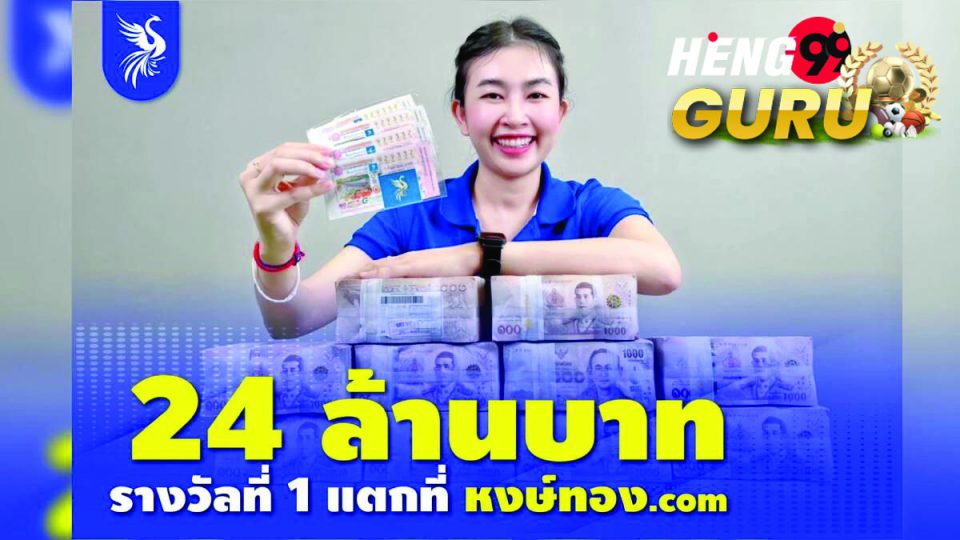 หงส์ทอง สลาก