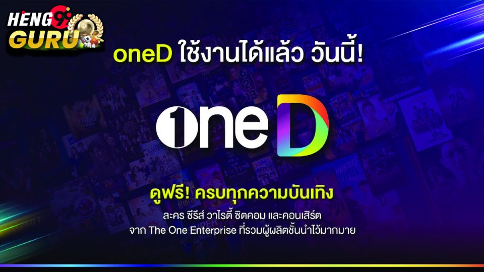 ดูหนังช่องวัน
