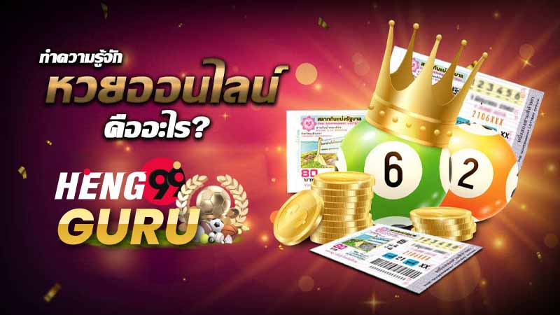 เฮง 999