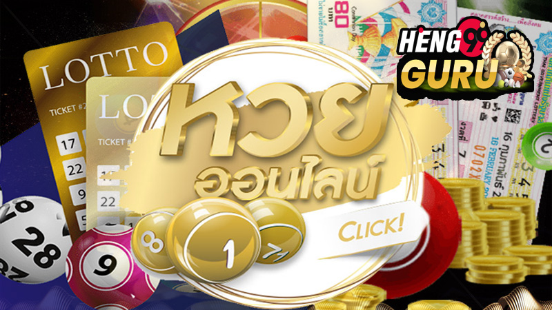 กองสลากพลัส line
