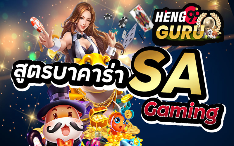 เว็บหลัก คาสิโน - Heng99guru.com