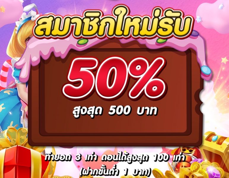 โปรโมชั่น