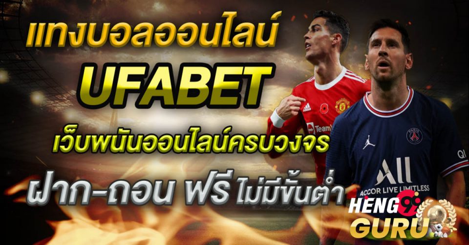 บ้านผลบอล ผลบอลสด