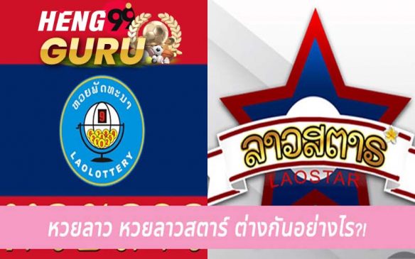  หวยลาว ส ตา ร์ vip ออก กี โมง