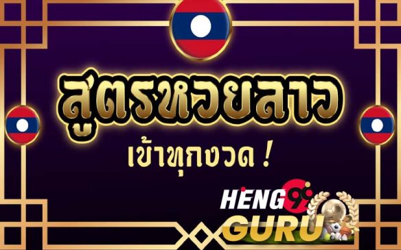  ลาวสตาร์ย้อนหลัง