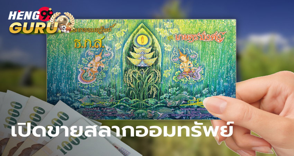 สลาก ธกส หน่วยละ 500 ปี 2565