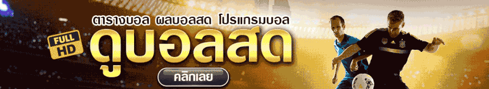 ถ่ายทอด สด ฟุตบอล ซูซูกิ คั พ
