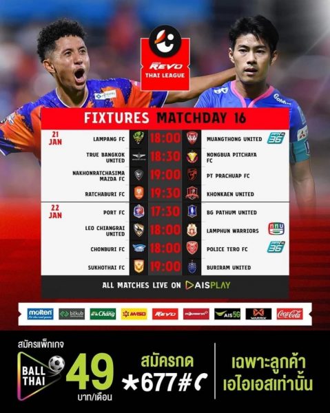 โปรแกรม บอลไทย