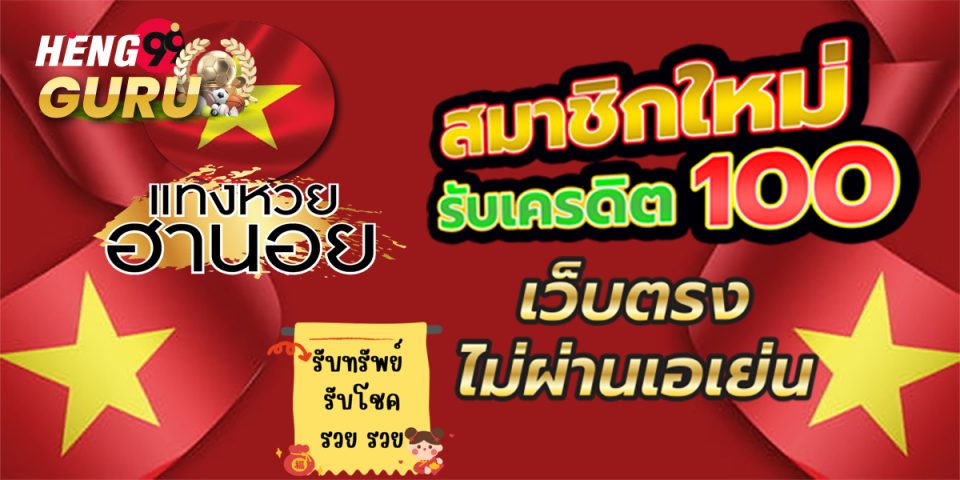 ผลฮานอยวีไอพี