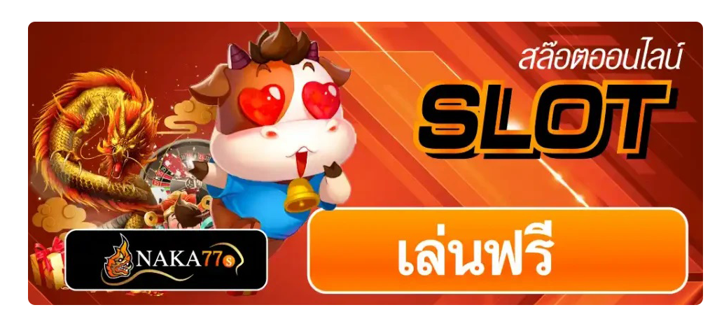 เว็บนาคา77 เฮง99
