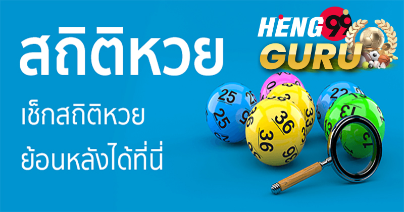 ตรวจ หวย 16 เมษายน 2565 กอง สลาก