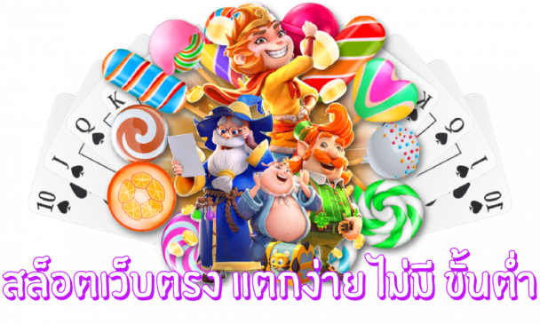  สล็อตออนไลน์ ฝาก-ถอนไม่มีขั้นต่ำ-heng99guru