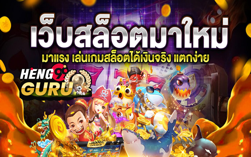 คาสิโนออนไลน์ - Heng99guru.com