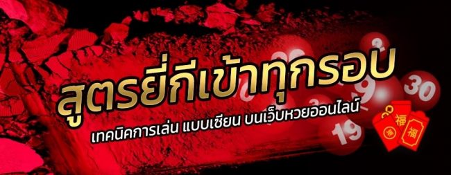  สูตรหวยยี่กี 2565-heng99guru