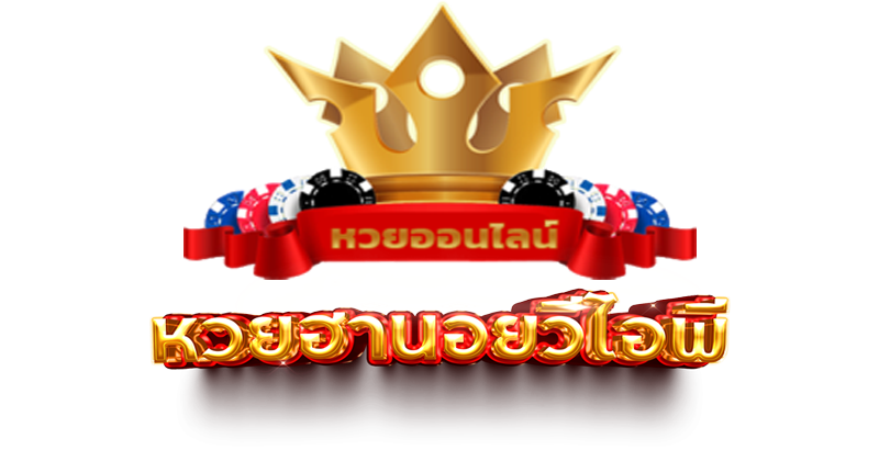 หวยฮานอยวีไอพีสด