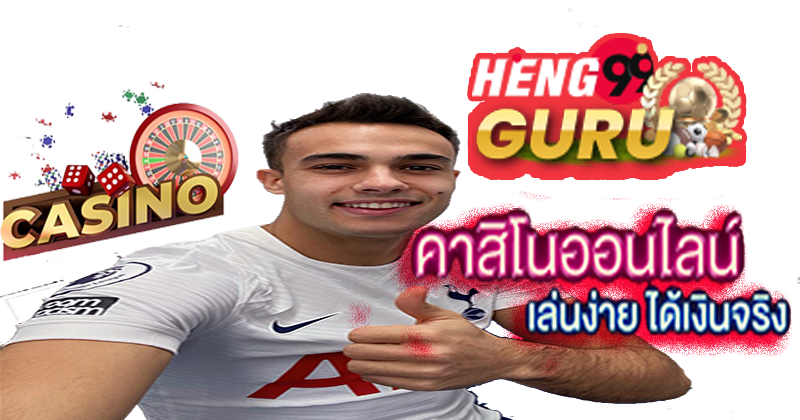 เซร์ฆิโอ เรกิลอน - คาสิโน