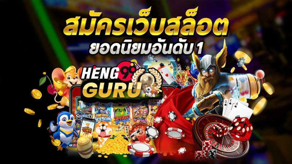 เว็บ แทง หวย อันดับ หนึ่ง
