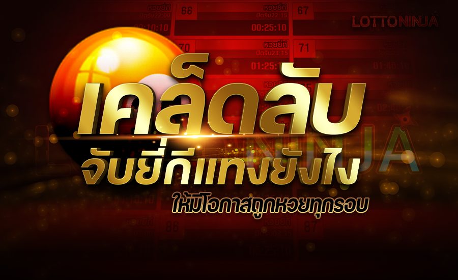สูตรจับยี่กีแบบ 3 ตัวบนหาร 2 ตัวล่าง-heng99guru