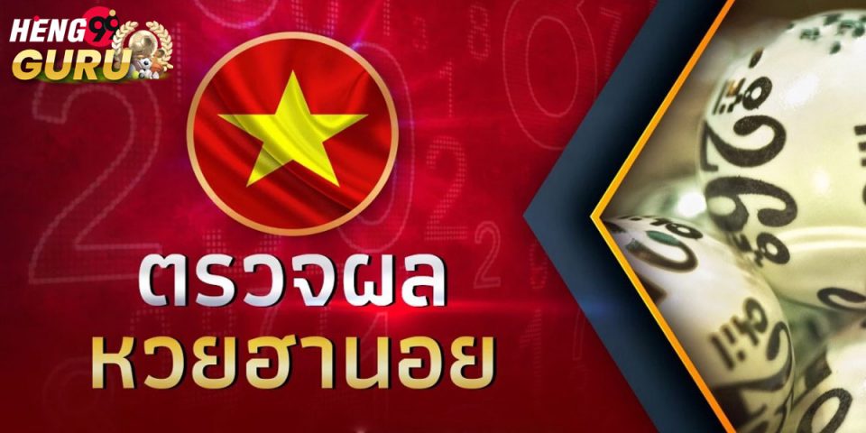 ลิ้งฮานอยพิเศษ