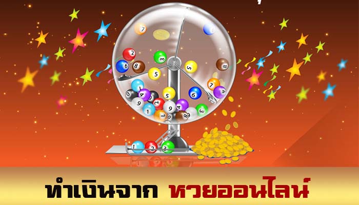 วิธีแทงหวย เฮง99