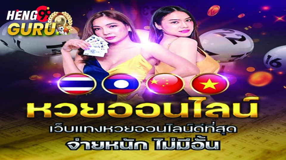 เว็บหวย ออนไลน์