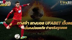 Ufabet