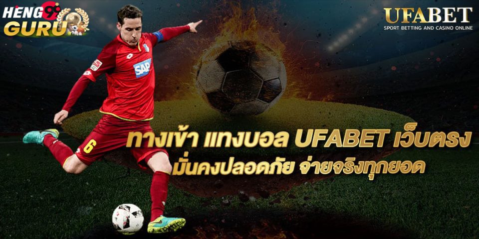 Ufabet