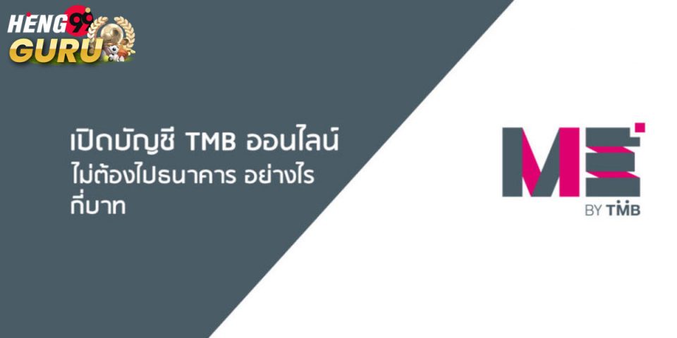 เปิดบัญชี tmb ออนไลน์