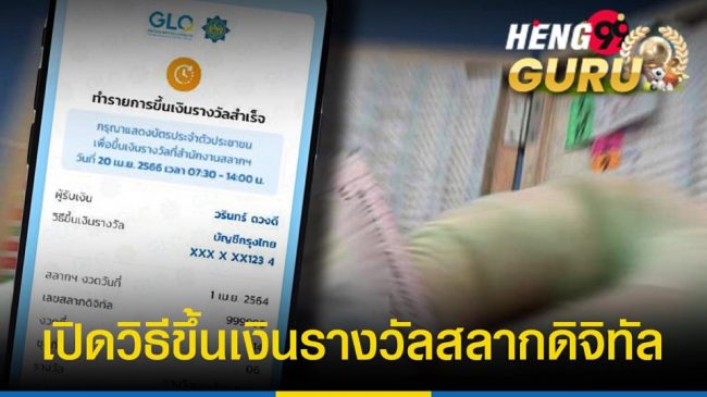  ถูกสลากดิจิทัล กี่วันได้เงิน