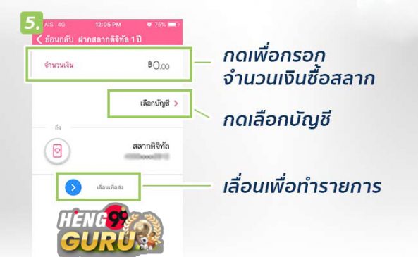  ซื้อสลากออมสินออนไลน์