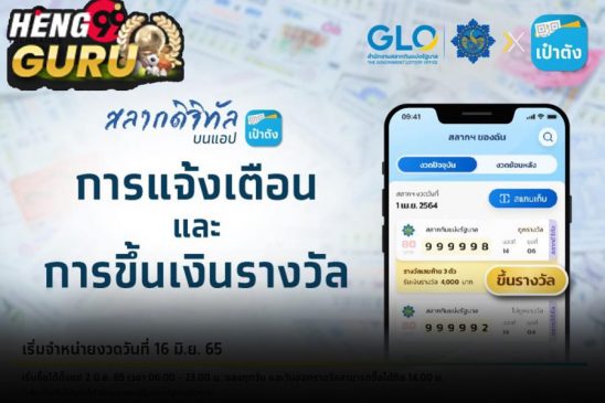  ถูกหวยในแอปเป๋าตังขึ้นเงินยังไง