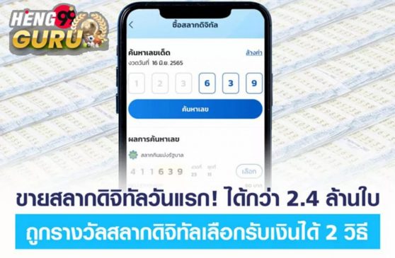  ถูกสลากดิจิทัลขึ้นเงินที่ไหน