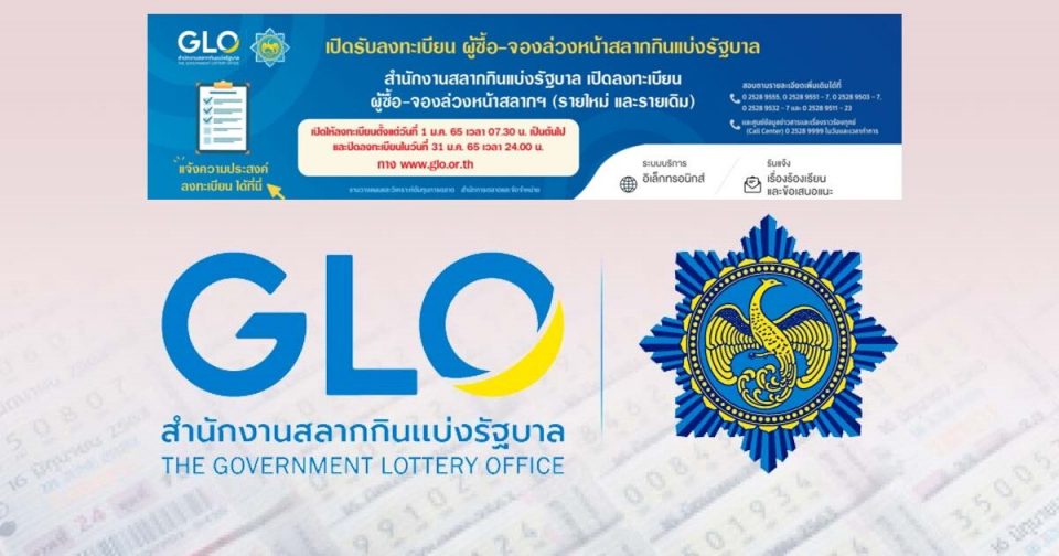 ลิงค์ลงทะเบียนผู้ค้าสลากรายใหม่-heng99guru