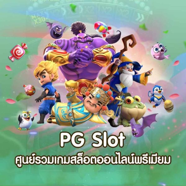 ทางเข้าpg slot auto มือถือ-heng99guru