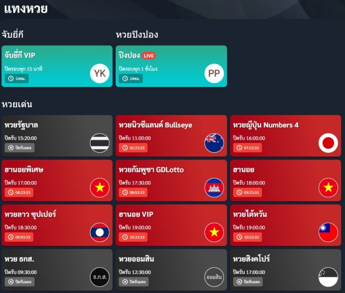 แทงหวยออนไลน์ เฮง99